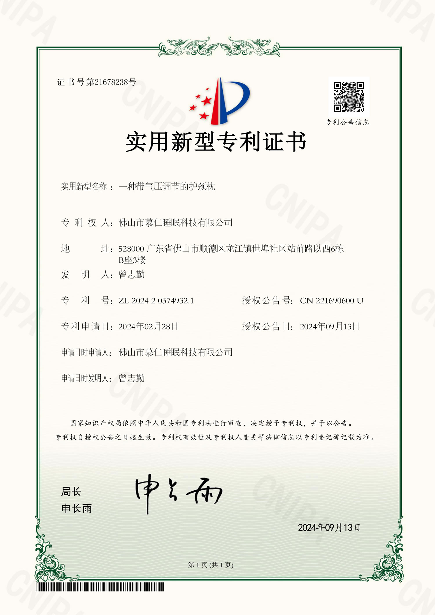 一种带气压调节的护颈枕.jpg
