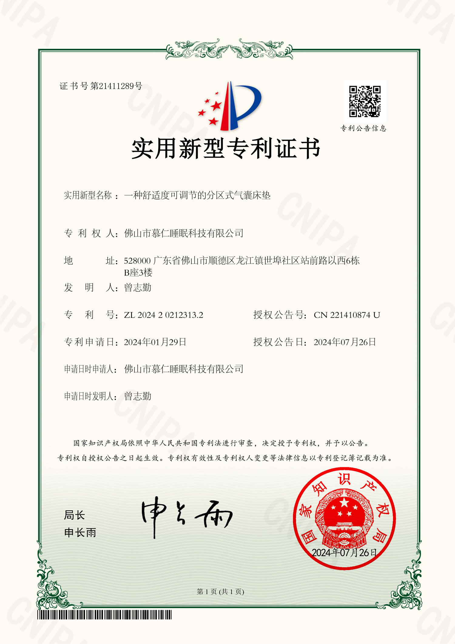 一种舒适度可调节的分区式气囊床垫.jpg