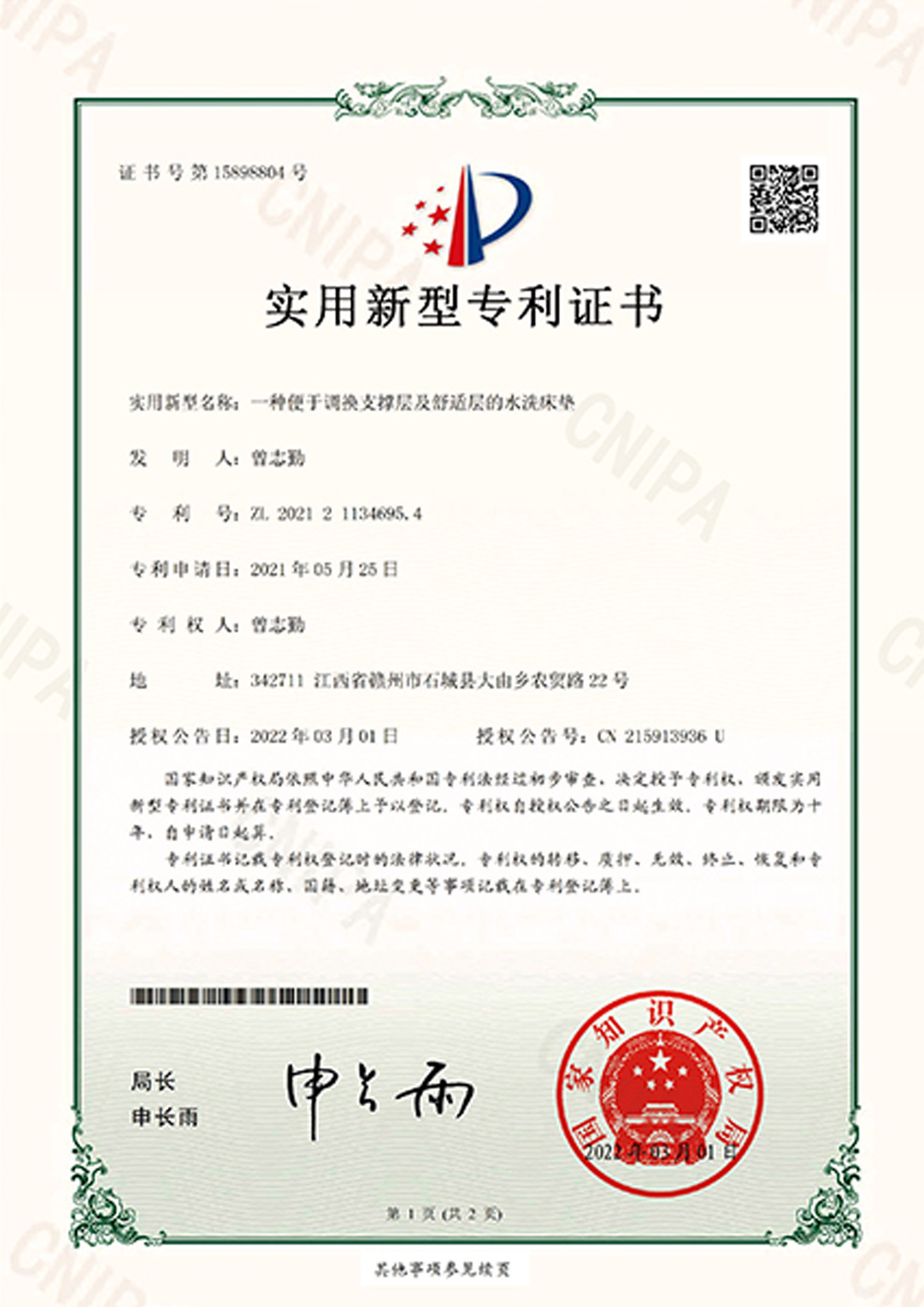 一种便于调节支撑层及舒适层的水洗床垫.jpg