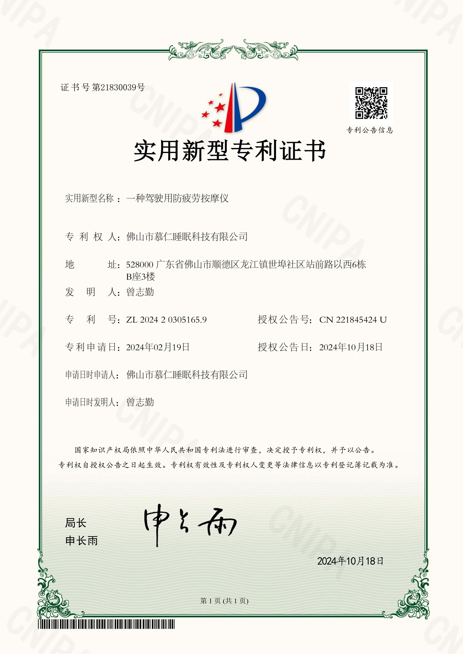 一种驾驶用防疲劳按摩仪.jpg