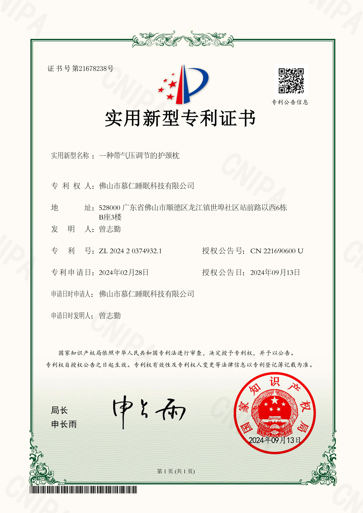 一种带气压调节的护颈枕.jpg